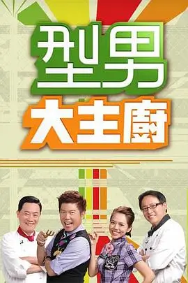 综艺《奔跑吧12》高清海报封面