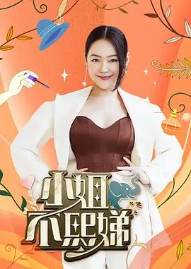 综艺《密室大逃脱6》高清海报封面