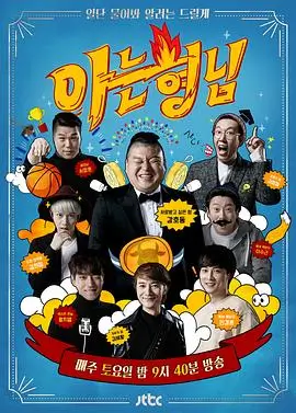 综艺《脱口秀大会6》高清海报封面